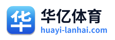 华亿体育